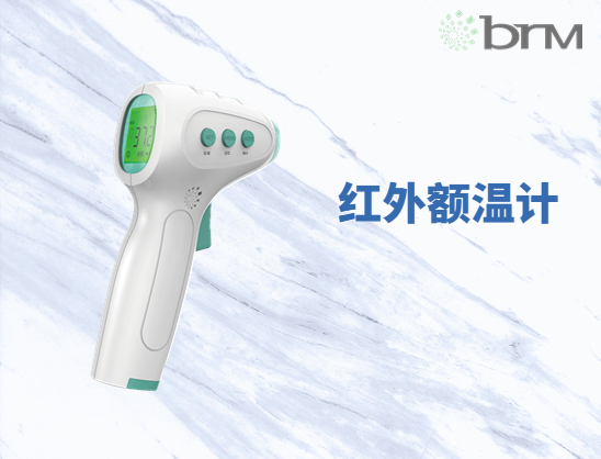 紅外額溫計