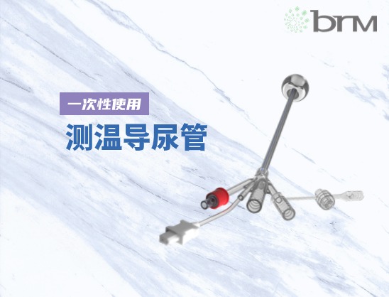 一次性使用測溫導(dǎo)尿管