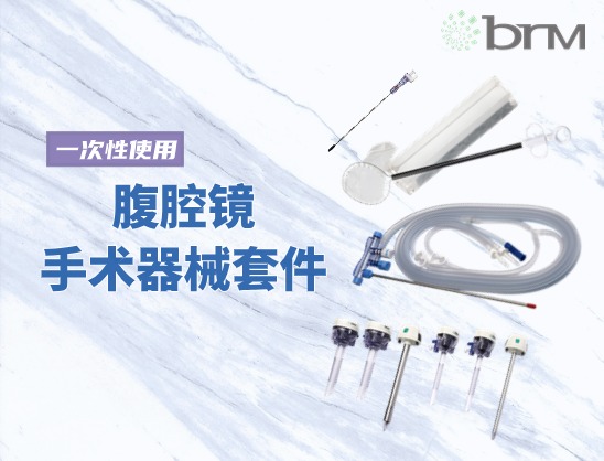 一次性使用腹腔鏡手術(shù)器械套件