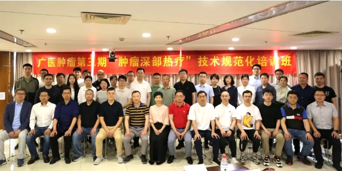 祝賀！廣醫(yī)腫瘤第三期“腫瘤深部熱療”技術(shù)規(guī)范化培訓(xùn)班結(jié)業(yè)