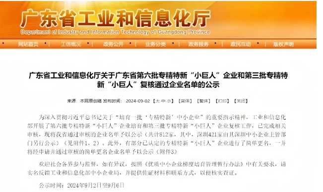 【喜訊】“保瑞醫(yī)療”榮獲國(guó)家級(jí)專精特新“小巨人”企業(yè)稱號(hào)