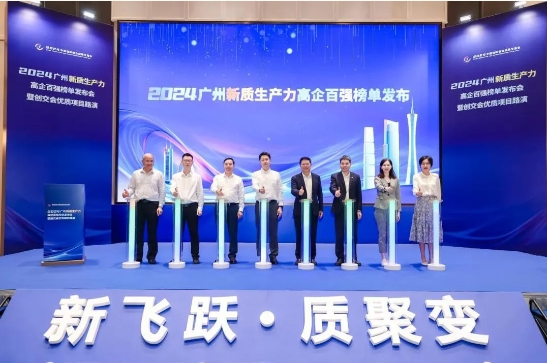 上榜！保瑞醫(yī)療榮登2024廣州新質(zhì)生產(chǎn)力高企百?gòu)?qiáng)榜！