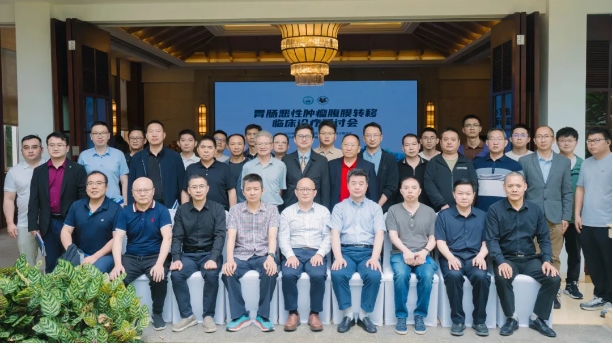 精彩回顧丨胃腸惡性腫瘤腹膜轉(zhuǎn)移臨床診療研討會(huì)在云南騰沖成功舉辦