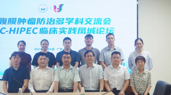 以熱灌注為鑰，破腹膜腫瘤之鎖——腹膜腫瘤防治多學(xué)科交流會(huì)暨C-HIPEC臨床實(shí)踐鳳城論壇圓滿收官