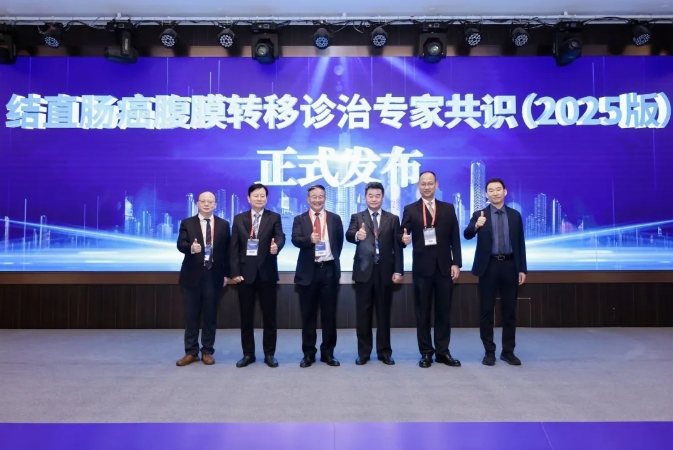 《中國(guó)結(jié)直腸癌腹膜轉(zhuǎn)移診治專家共識(shí) 2025版》發(fā)布！保瑞造·熱灌注參數(shù)入選，成行業(yè)標(biāo)準(zhǔn)參考
