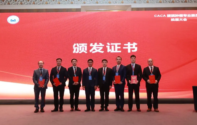 中國(guó)抗癌協(xié)會(huì)腹膜腫瘤專(zhuān)委會(huì)第三屆領(lǐng)導(dǎo)班子產(chǎn)生